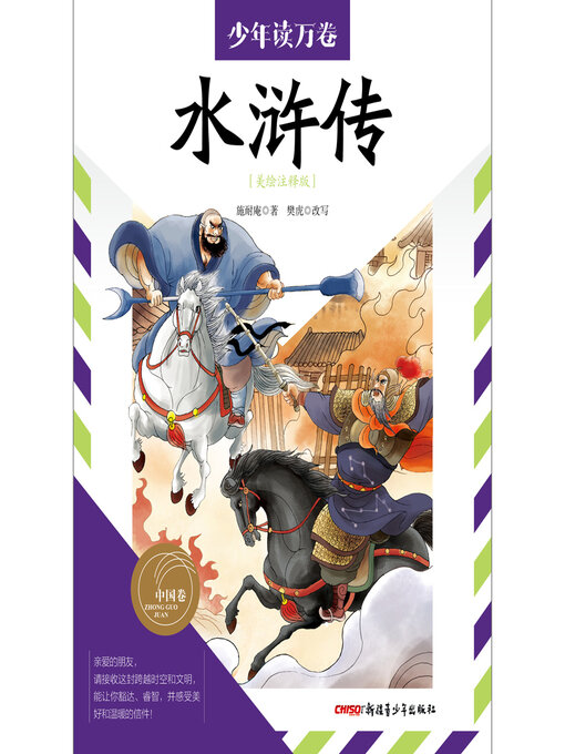 Cover image for 水浒传